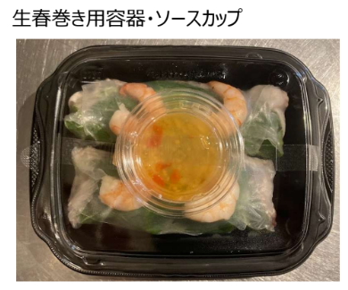 野菜たっぷり生春巻き デリバリー 完成写真