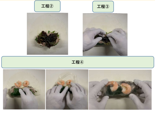 生春巻き 工程②③④ 参考写真