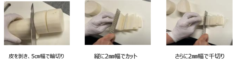 大根 工程写真