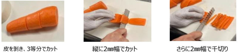 人参 工程写真