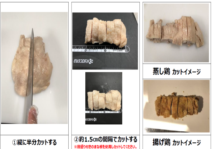鶏肉のカット方法