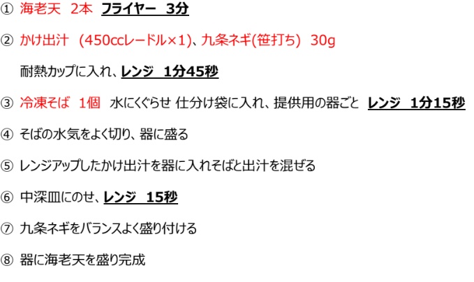 大海老天そば 手順