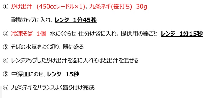 かけそば 手順