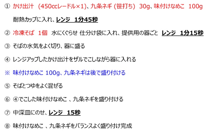 なめこそば 手順