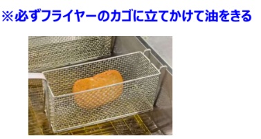 フライヤーのカゴに立てかける