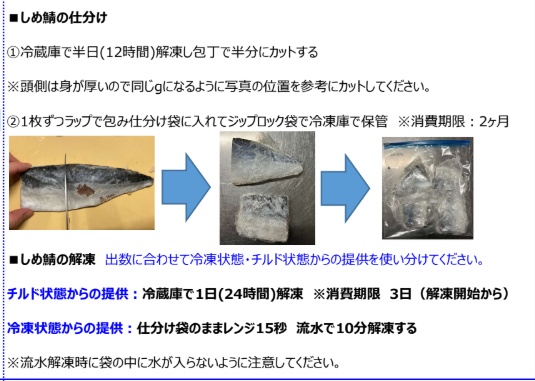 しめ鯖仕分け・解凍説明
