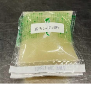 おろしポン酢 完成品