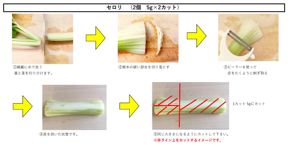 セロリ カット工程
